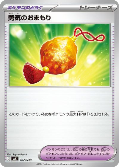 Bravery Charm #27