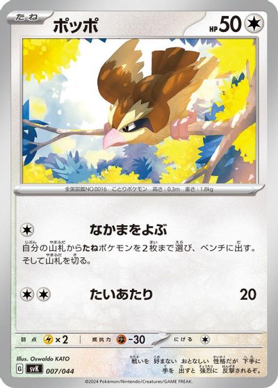 Pidgey #7