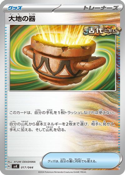 Earthen Vessel #17