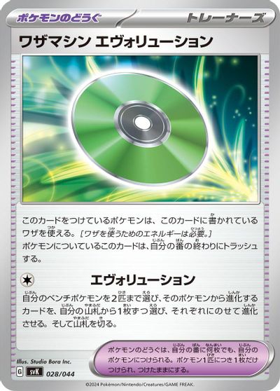 Technical Machine: Evolution #28