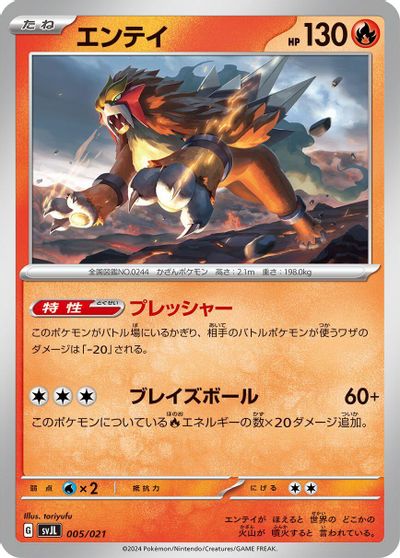 Entei #5