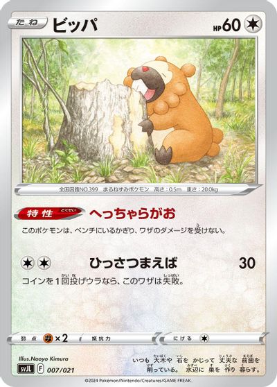 Bidoof #7