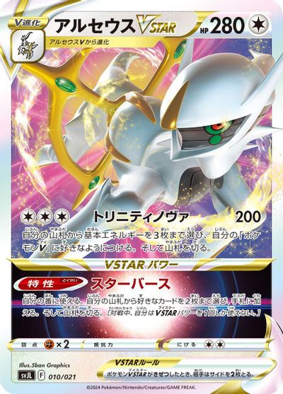 Arceus VSTAR #10