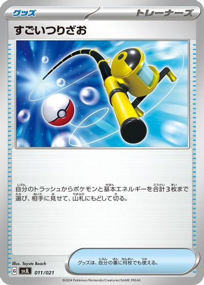 Super Rod #11