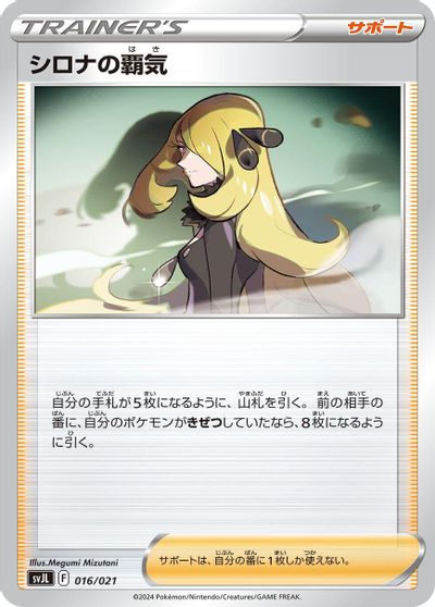 Cynthia's Ambition #16