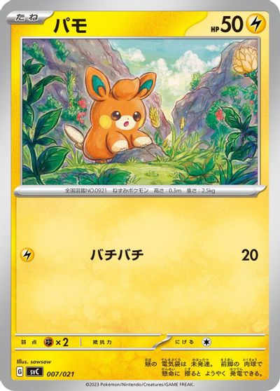 Pawmi [Holo] #7