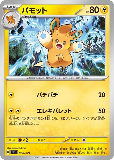 Pawmo [Holo] #8