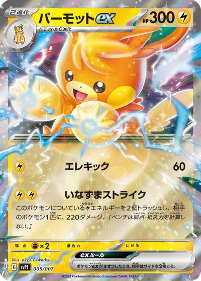 Pawmot ex #5