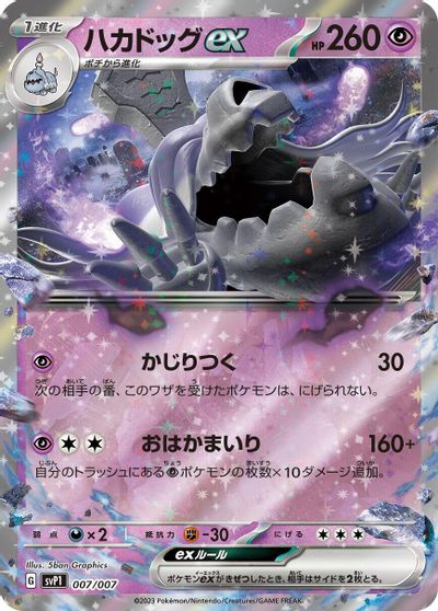 Houndstone ex #7