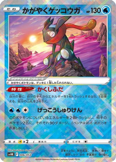 Radiant Greninja #6
