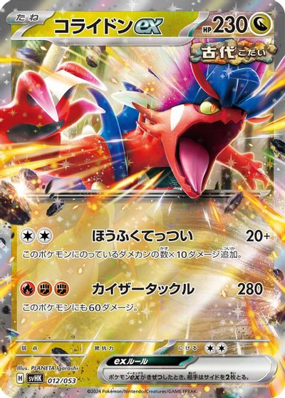 Koraidon ex #12