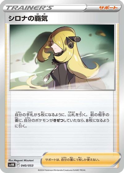 Cynthia's Ambition #40