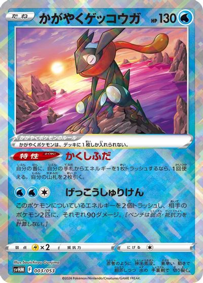 Radiant Greninja #3
