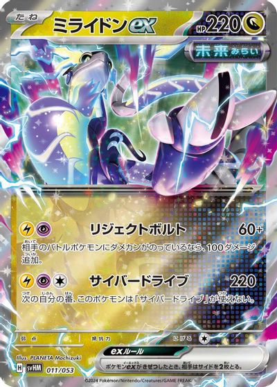 Miraidon ex #11