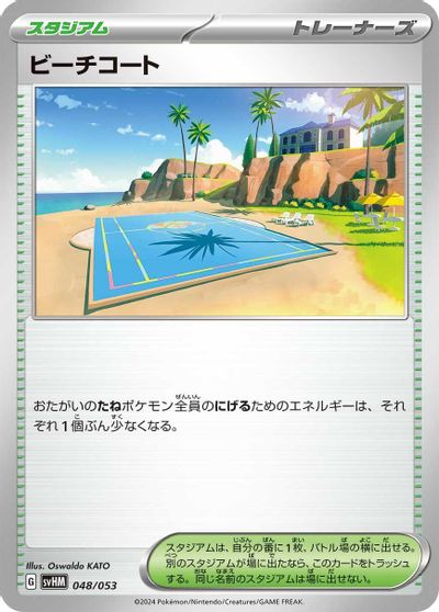 Beach Court #48