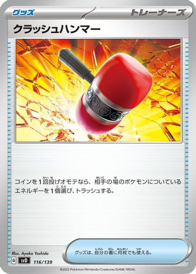 Crushing Hammer #116