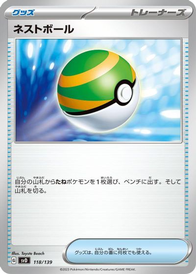 Nest Ball #118