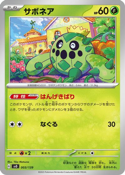 Cacnea #3
