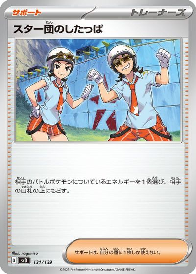 Team Star Grunt #131