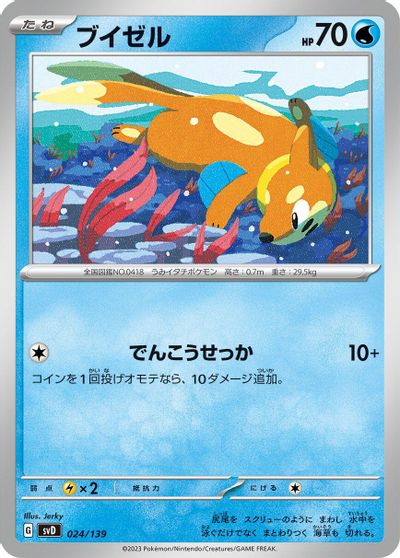 Buizel #24