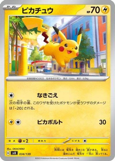 Pikachu #34