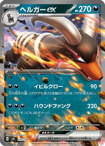 Houndoom ex #72