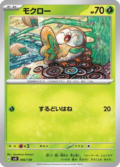 Rowlet #6