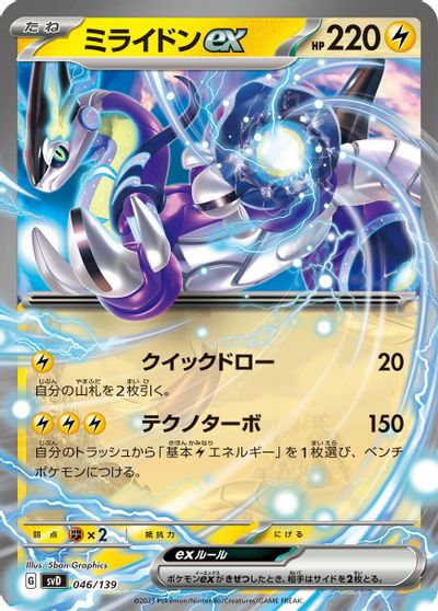 Miraidon ex #46