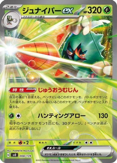 Decidueye ex #8