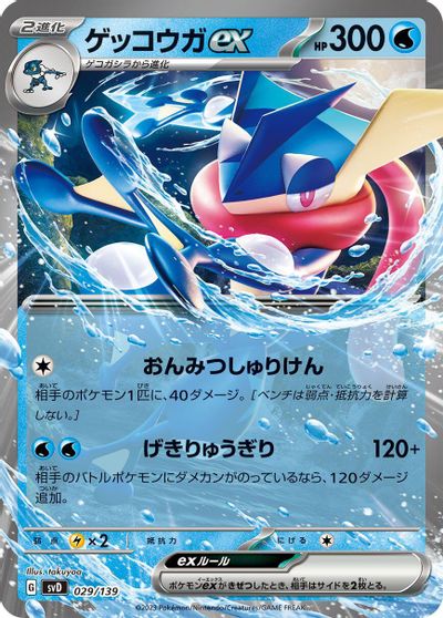 Greninja ex #29