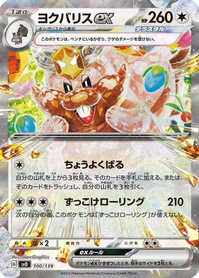 Greedent ex #100