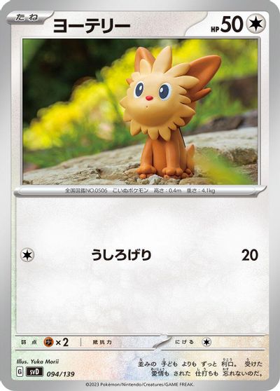 Lillipup #94