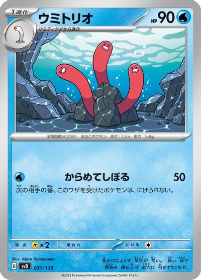 Wugtrio #31