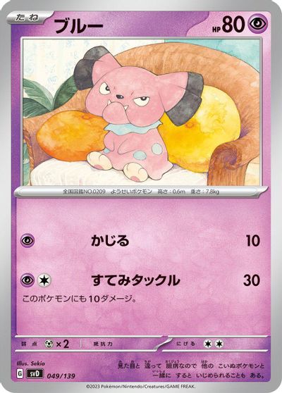 Snubbull #49
