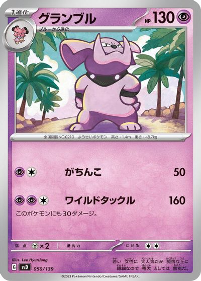 Granbull #50