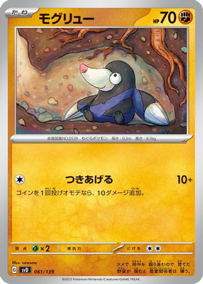 Drilbur #61
