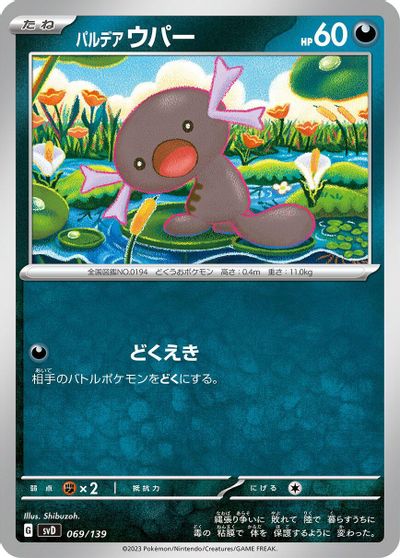 Paldean Wooper #69