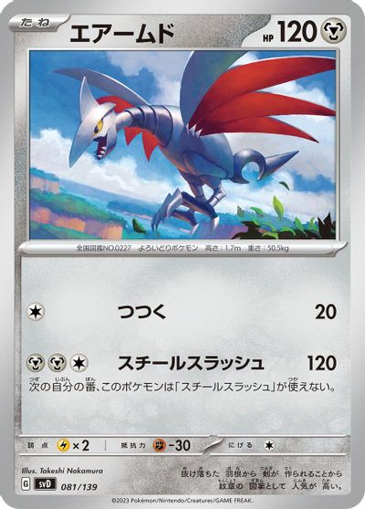 Skarmory #81