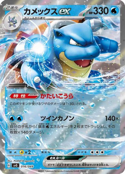 Blastoise Ex #16