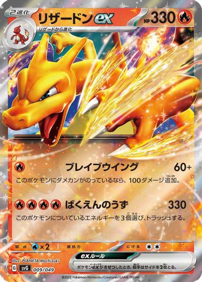 Charizard Ex #9