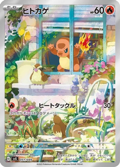 Charmander #51