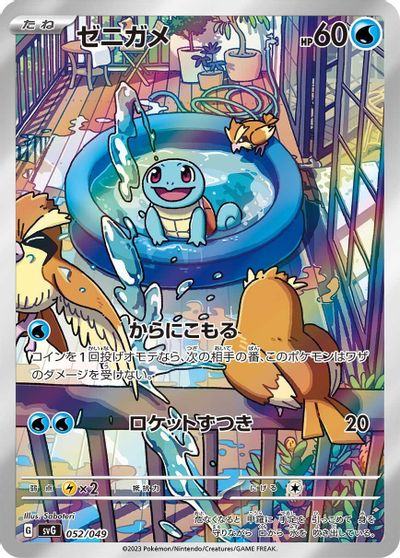 Squirtle #52