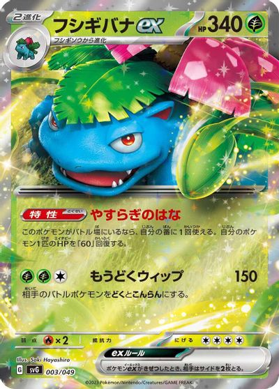 Venusaur Ex #3