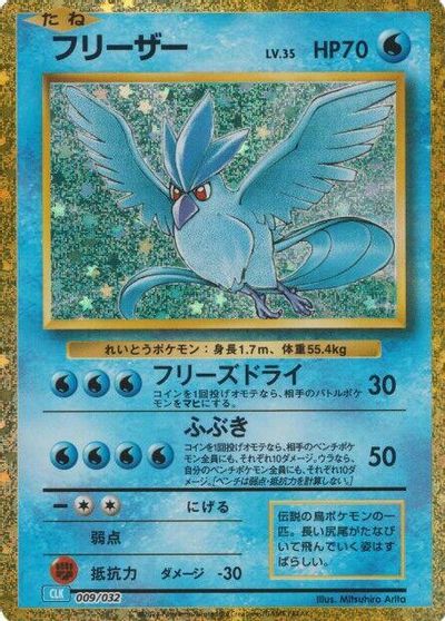 Articuno #9