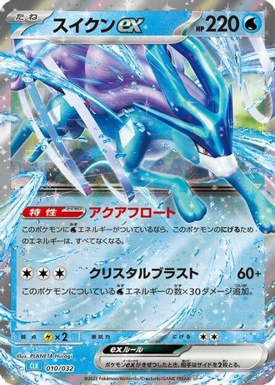 Suicune EX #10