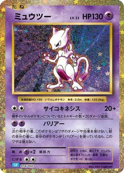 Mewtwo #14