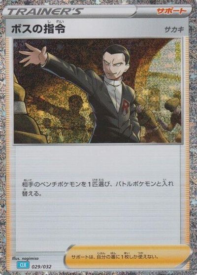 Boss's Orders #29