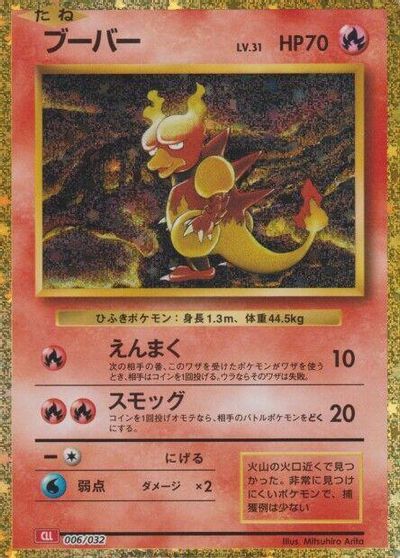 Magmar #6
