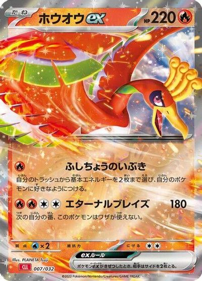HO-Oh EX #7