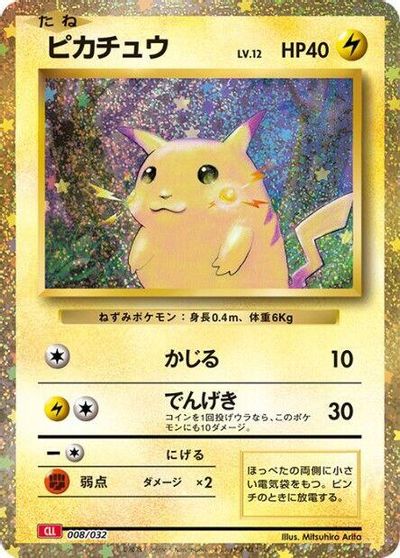 Pikachu #8